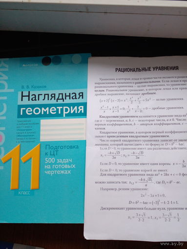 В.В.Казаков Наглядная геометрия. НОВАЯ