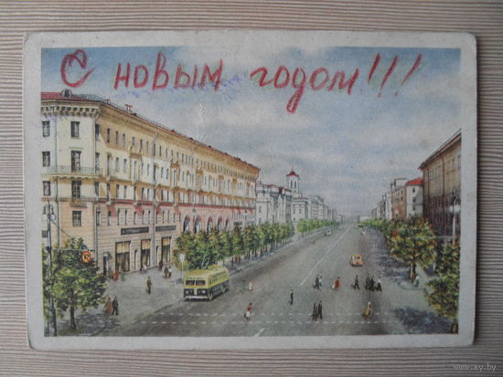 ПОДПИСАННАЯ ОТКРЫТКА СССР. МИНСК. ПРОСПЕКТ ИМЕНИ СТАЛИНА. 1954 год.