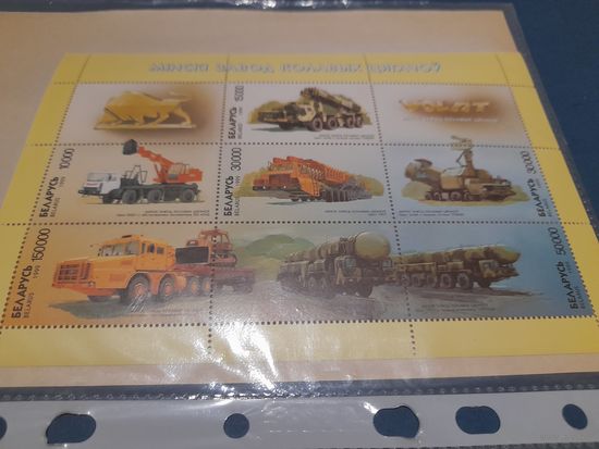 Беларусь 1999 лист мзкт