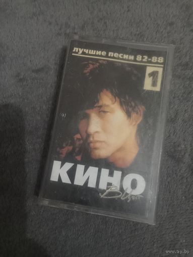 Кассета КИНО