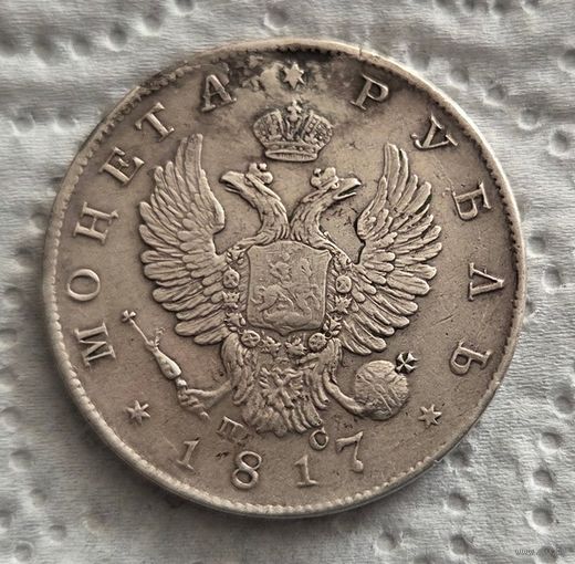 1 рубль 1817