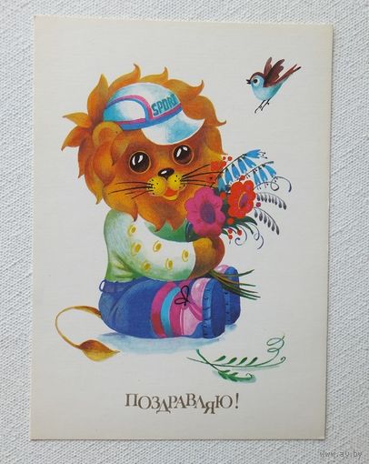 Варламова поздравляю 1989