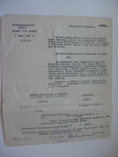 1920 г. ( Копия с документа 1954 г. ) Совершенно секретно. Отправка  в тыл противника