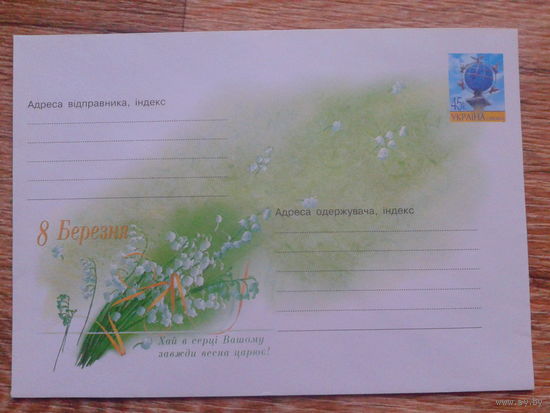 Украина 2003 хмк 8 марта