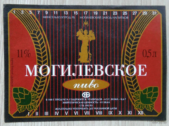 Этикетка. пиво. Могилев. 0155