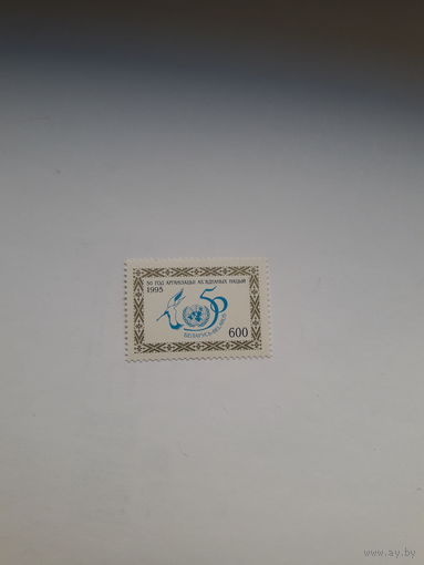 Марки Беларусь 1995 ООН