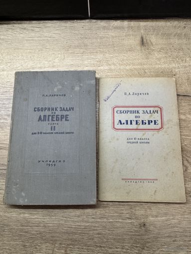 Сборник задач по алгебре.цена за две.