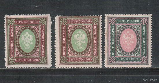 Россия-1917 (Заг.157-158, 157А)  * , Стандарт, 27-й выпуск, (полная серия)