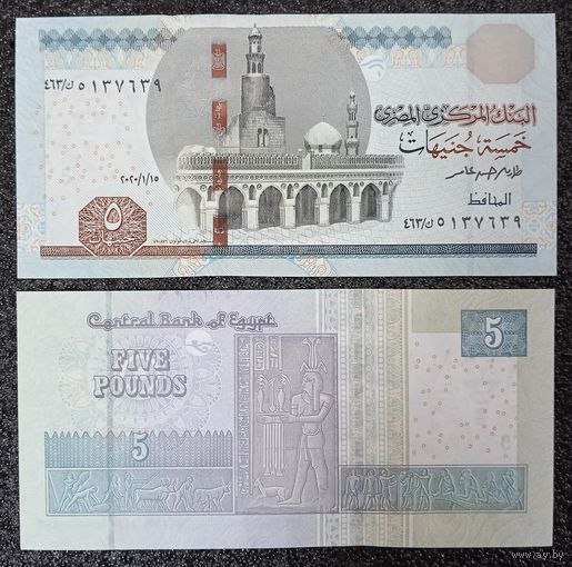 5 фунтов Египет 2020 г. UNC
