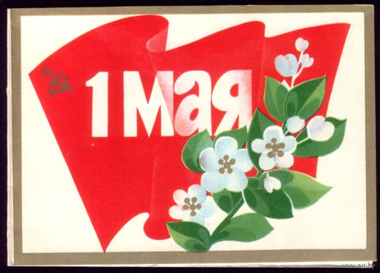 1976 год А.Савин 1 мая