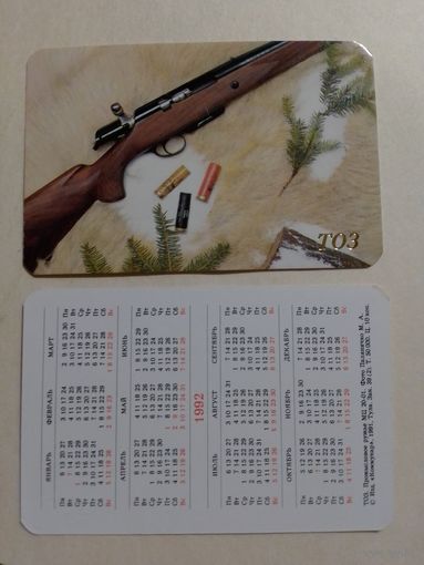 Карманный календарик. Оружие.1992 год