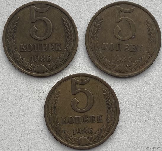 СССР 5 копеек 1986 г. Цена за 1 шт.