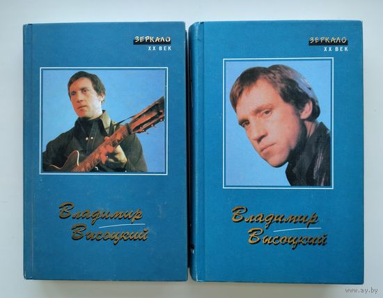 Высоцкий Владимир. Сочинения в 2-х томах.