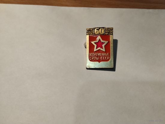 Вооруженные силы СССР