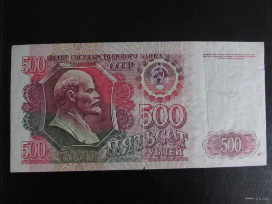 500 рублей 1992