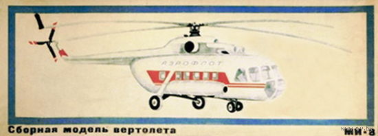 Куплю модель вертолета МИ-8 ми-17 в масштабе 1/48 1/50