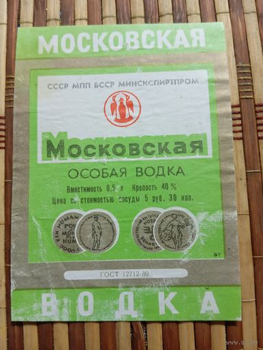 Этикетка от спиртного. Минск