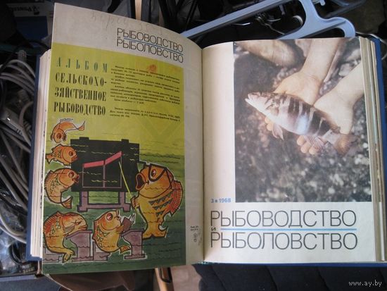 Подшивка журнала "Рыбоводство и рыболовство" за 1967-1968 гг.