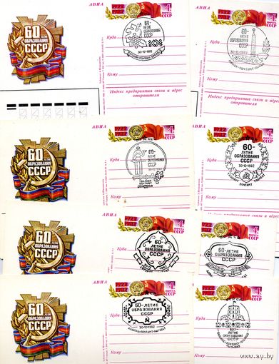 Открытка, Почтовая карточка, 1982, Заг. 110,      60 лет образования СССР СГ  18 открыток по 1,20 шт