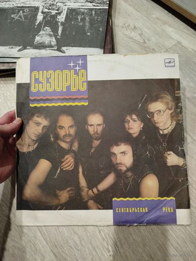 Рок группа сузорье,Беларусь