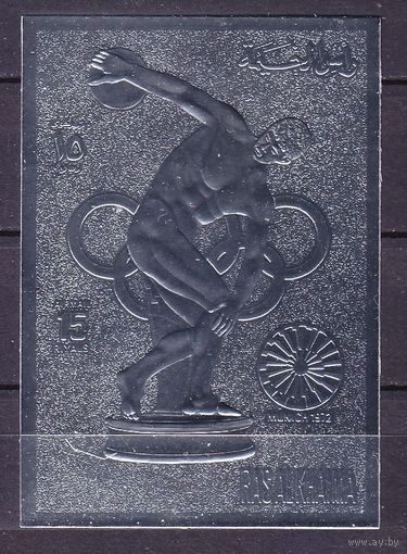 1972 Рас-эль-Хайма 781b серебро Олимпийские игры 1972 года в Мюнхене 25,00 евро