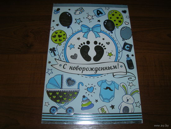 С новорожденным Россия Мир открыток двойная чистая