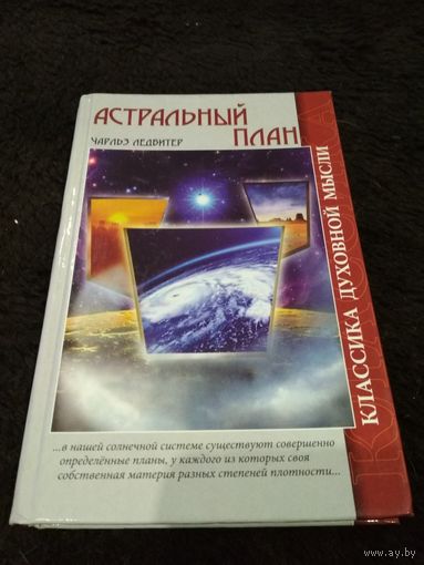 Астральный план