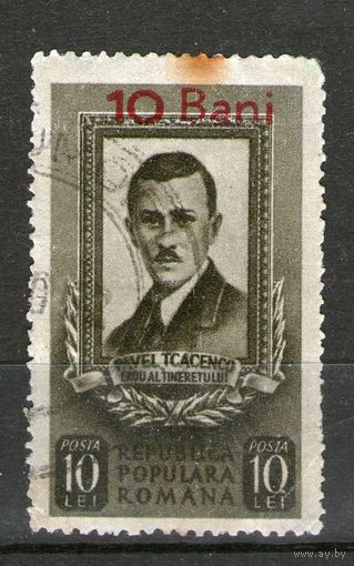 Румыния. Михель- 1352. Гашеная.