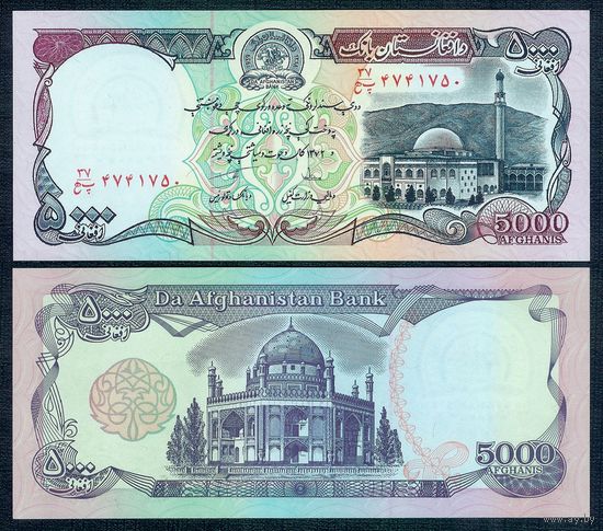 Афганистан 5000 афгани 1993 год, UNC