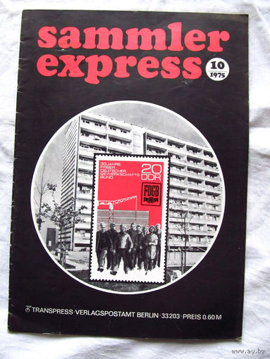 25-10 Журнал ГДР для коллекционеров нумизматов филателистов Sammler Express Номер 10-1975