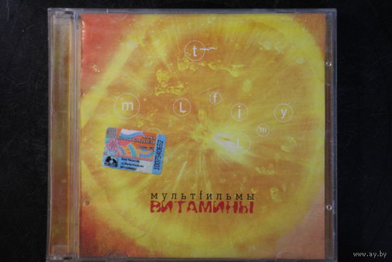 МультFильмы – Витамины (2002, CD)