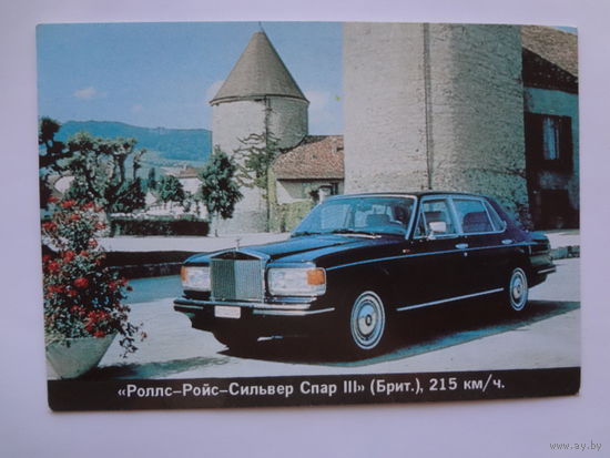 Календарик 1996 г. Роллс-Ройс-Сильвер Спар III (Британия).