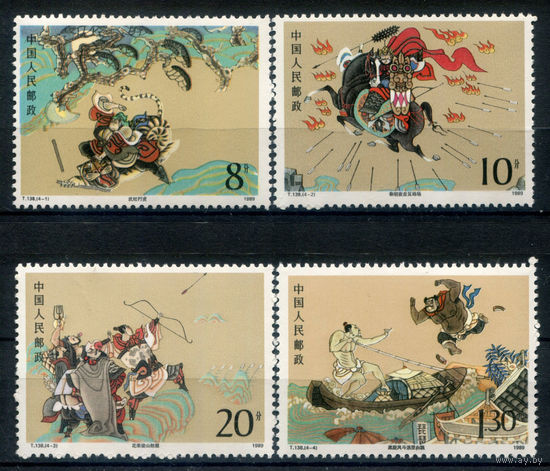 Китай - 1989г. - классическая китайская литература, Болотные разбойники/Речные заводи - 4 марки - полная серия, MNH [Mi 2239-2242]. #3-WB-94-KS-3