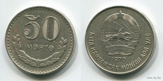 Монголия. 50 монго (1970)