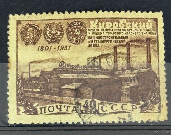 Марки СССР Кировский машиностроительный и металлургический завод