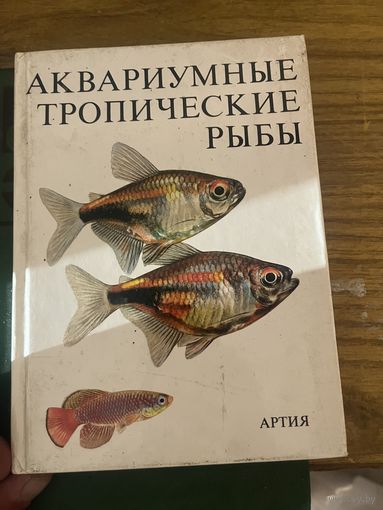 Книга рыбы