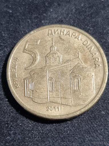 Сербия 5 динаров 2011