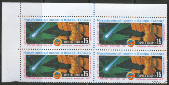 Заг. 5634. 1096. Проект "Венера-комета Галлея". КВАРТ. ЧиСт.