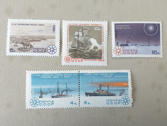 1965, октябрь. Исследование Арктики и Антарктики