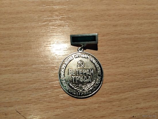 Витебская фабрика КиМ. Ветеран труда