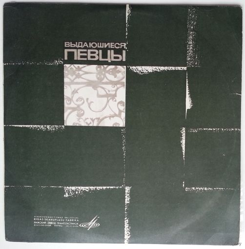 10" Амелита Галли-Курчи, сопрано - Выдающиеся певцы (1968)