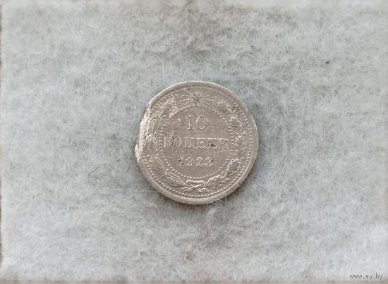 Werty71 СССР 10 копеек 1923 года 1 2