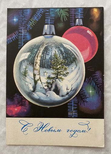Открытка с Новым годом.