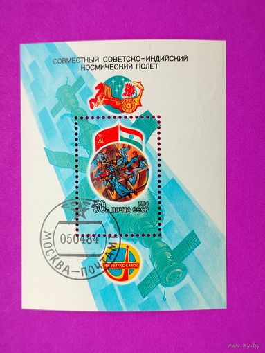 СССР. Совместный советско - индийский полет на корабле "Союз - Т - 11". ( Блок ) 1984 года. *36.