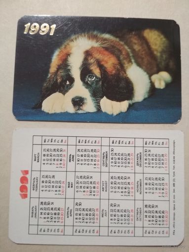 Карманный календарик. Собака. 1991 год