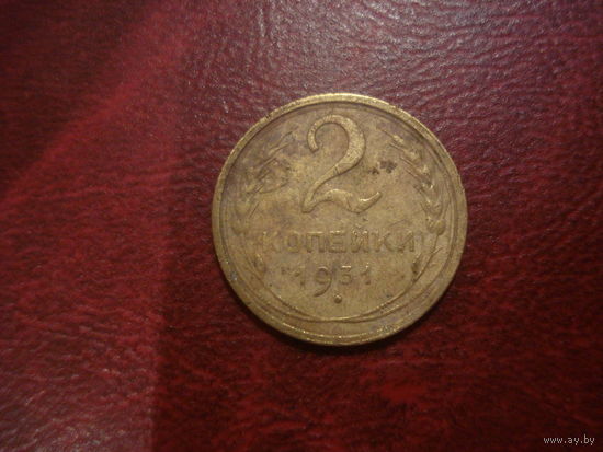 2 копейки 1931 года СССР