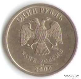 1 рубль 2009 год (не магнитные) СПМД _состояние XF