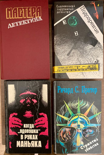 Детективы. 8 руб за все