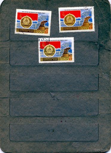 СССР, 1967, 50 лет ОКТЯБРЯ  , Сборка 3.  ЛАТВИЯ, гашен   по 50 коп шт