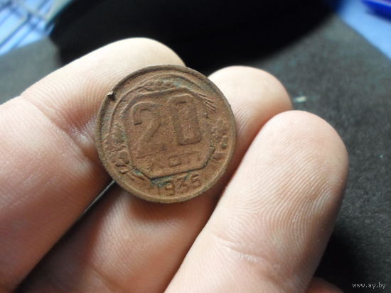 20 копеек 1935 г. СССР (3)